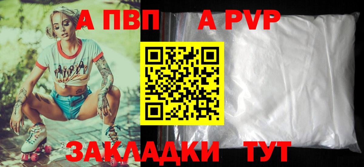А ПВП мука Сафоново