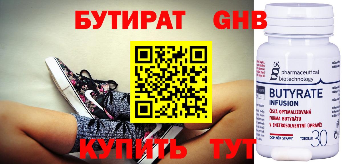 Сафоново  БУТИРАТ вода  Вход с VPN 