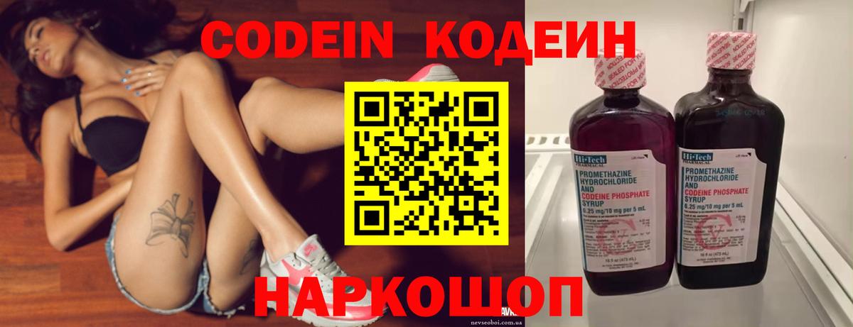 Кодеин напиток Lean (лин)  Кодеин напиток Lean (лин)  Вход с VPN  Сафоново 