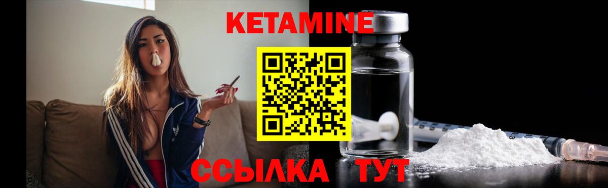 Кетамин VHQ Сафоново
