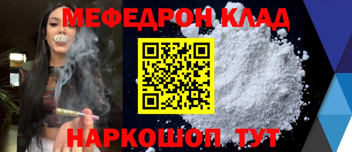 МЯУ-МЯУ mephedrone  Вход с VPN  Сафоново  Мефедрон  Меф кристаллы  Меф 
