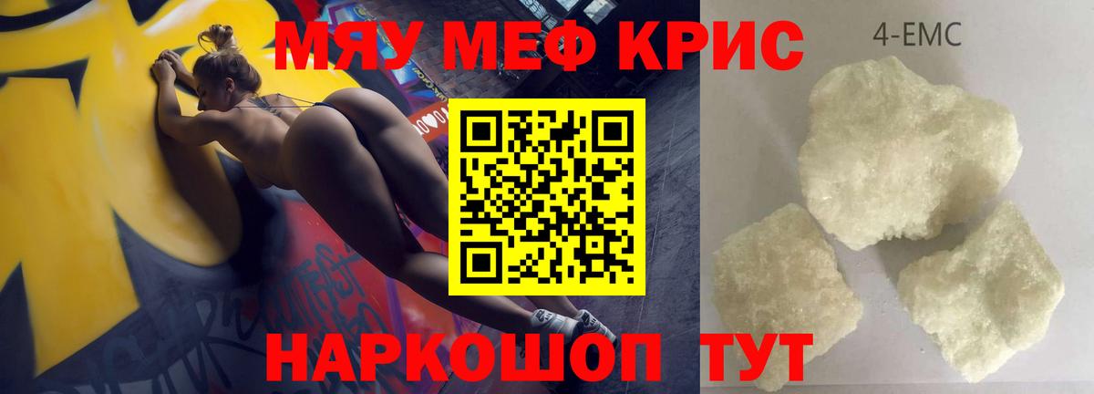 Меф мука Сафоново