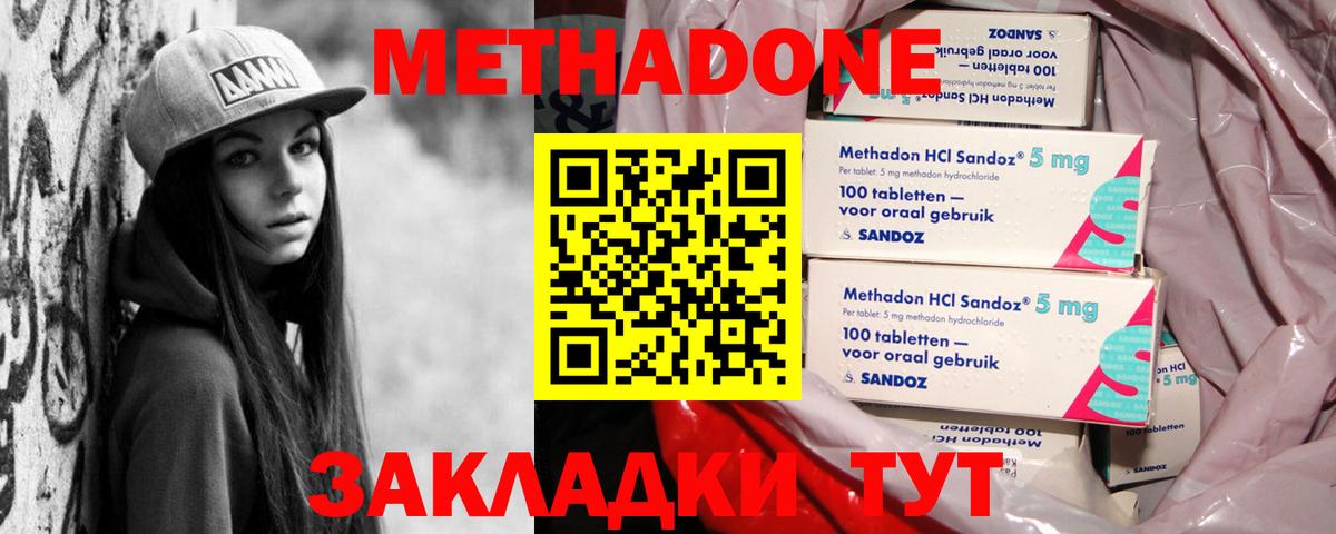 Метадон кристалл Сафоново