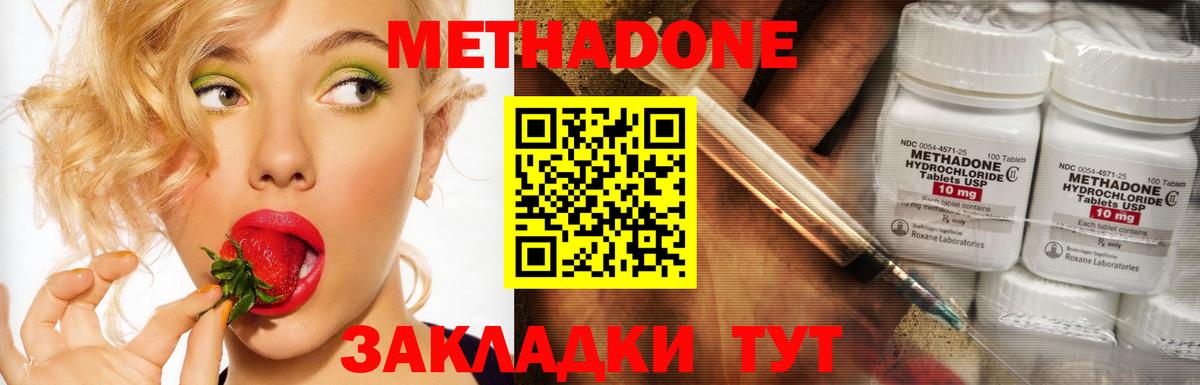 Метадон methadone  Метадон methadone  Вход с VPN  блэк спрут вход  Сафоново 