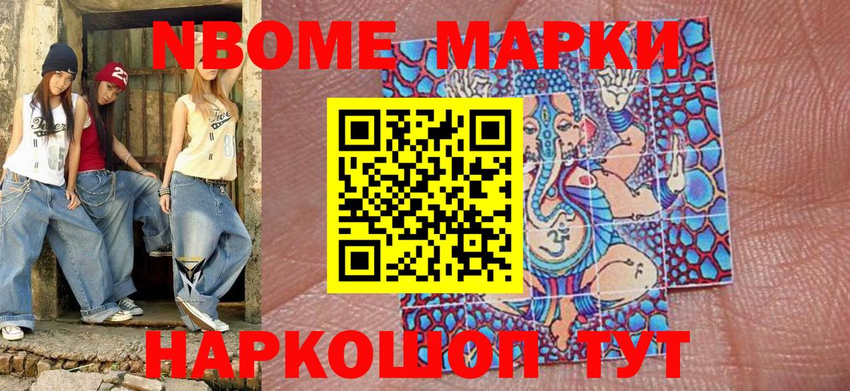Сафоново  Марки NBOMe 1,5мг  Марки NBOMe  Вход с VPN 