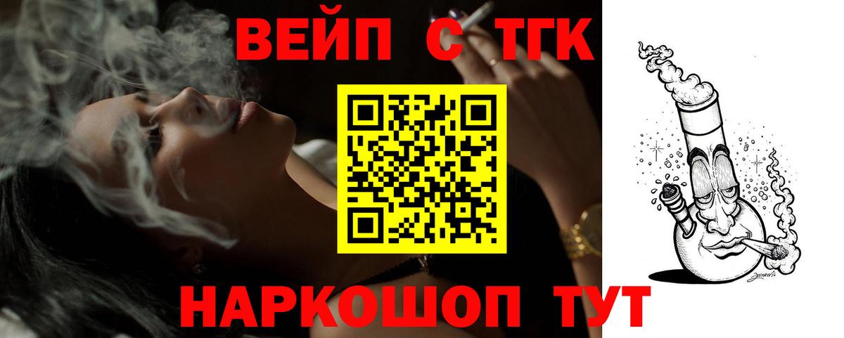 Сафоново  ТГК Wax  Вход с VPN  Дистиллят ТГК жижа 